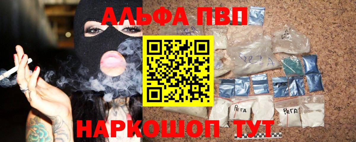 Alpha PVP Соль  продажа наркотиков  Вход с VPN  A-PVP  Чехов  Alpha-PVP мука  A PVP крисы CK 