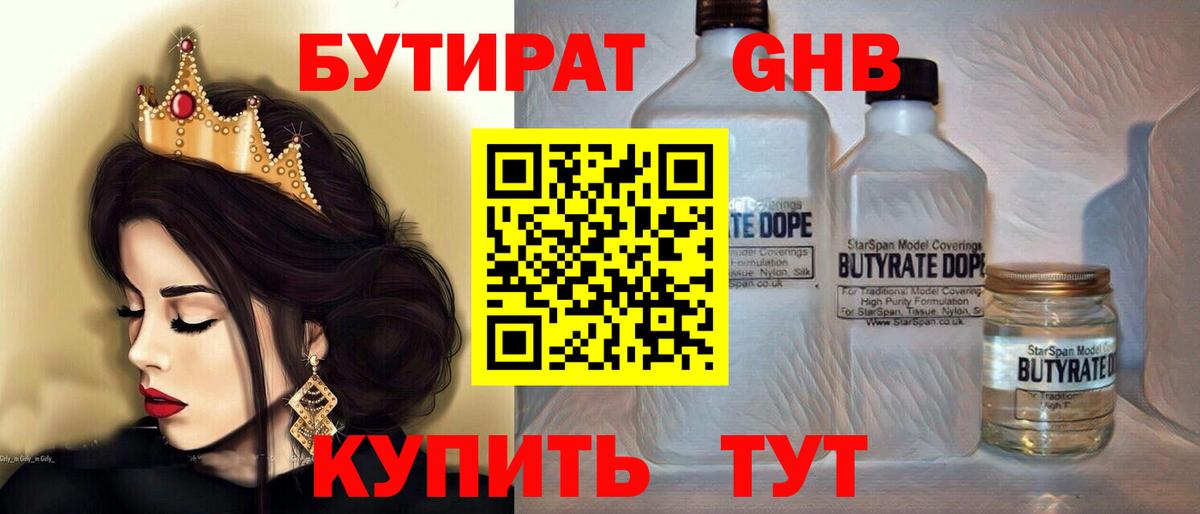 Бутират жидкий экстази Чехов