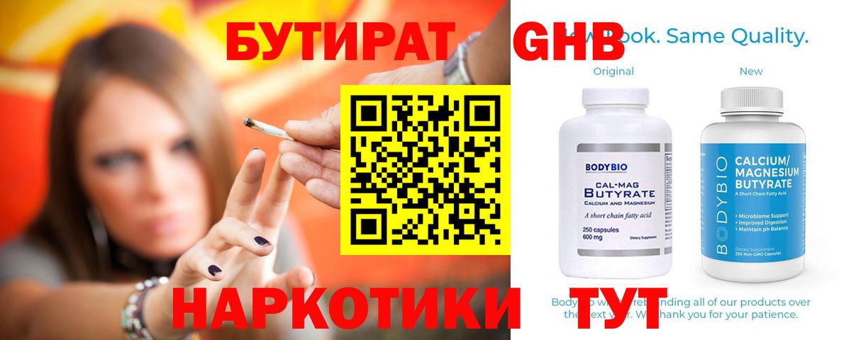 Чехов  БУТИРАТ жидкий экстази  Вход с VPN 