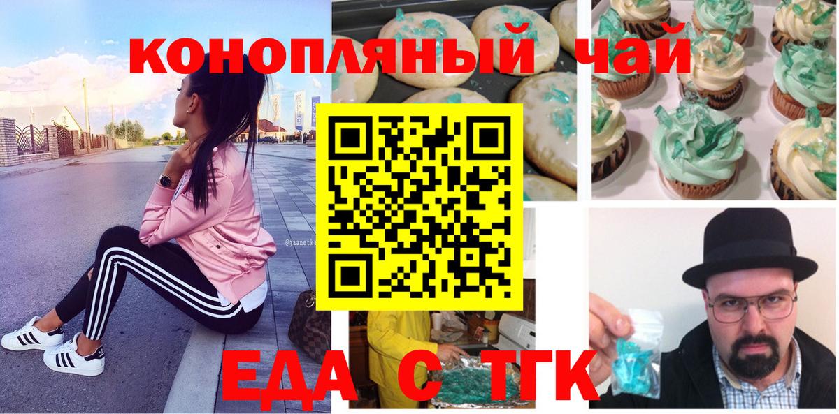 Чехов  Печенье с ТГК марихуана  Вход с VPN 