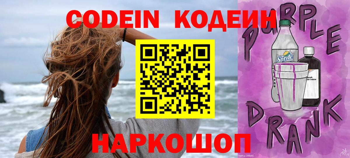 Чехов  Кодеиновый сироп Lean напиток Lean (лин)  где продают   Кодеиновый сироп Lean напиток Lean (лин)  Вход с VPN 