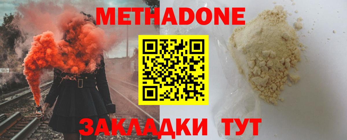 Метадон белоснежный  Метадон кристалл  Чехов  Вход с VPN 